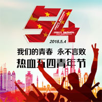 五四青年节活动策划推广品牌策划推介产品推广