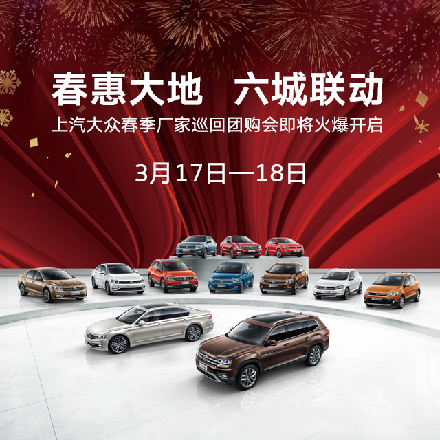 春惠大地，六城联动