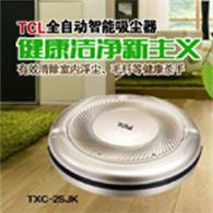 TCL智能吸塵器