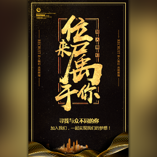 專業獵頭，獵取人才！