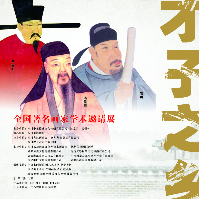 "才子之乡“全国著名画家学术邀请展