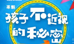 何氏眼科寒假營火熱招募中