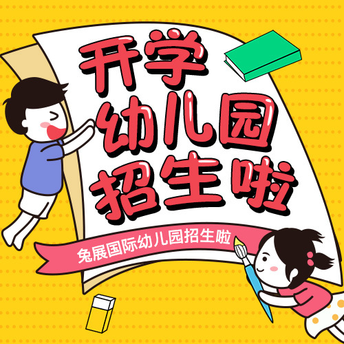 諾貝爾幼兒園泡沫之夏