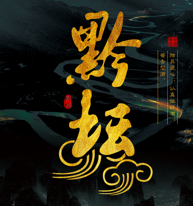 【黔坛酒业】六月定制版汇总