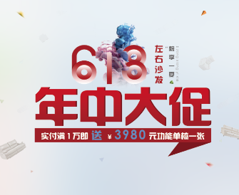 GO! 左右沙發(fā)618年中大促，勁??！