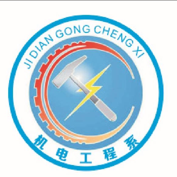 機(jī)電工程系歡迎你報考