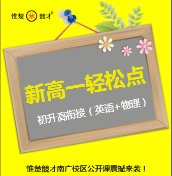 首信教育初升高衔接班