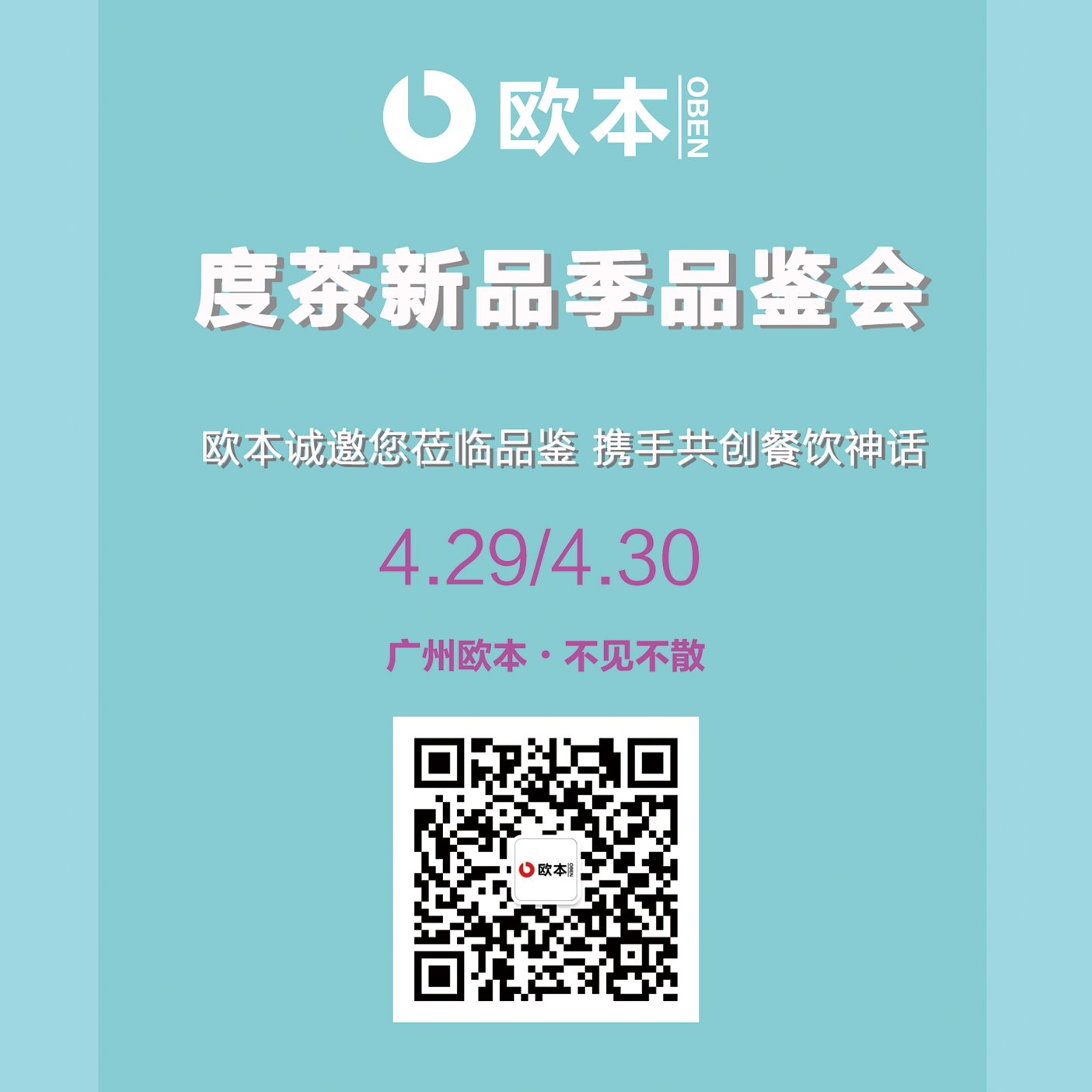 度茶新品季品鉴会