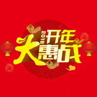 開(kāi)年大惠，一諾千金！