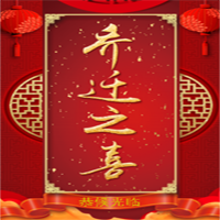喬遷之喜，企業(yè)喬遷，個人喬遷