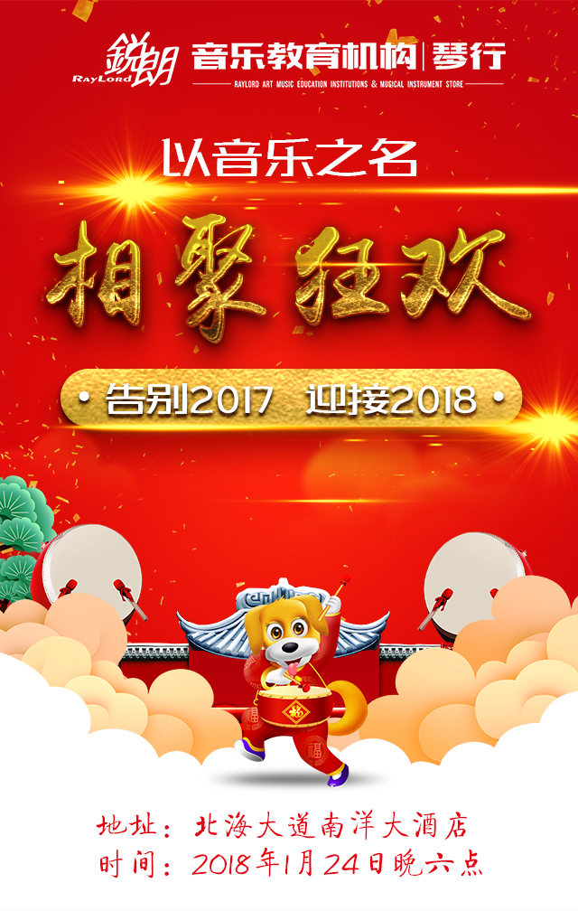 北海锐朗音乐教育机构寒假活动