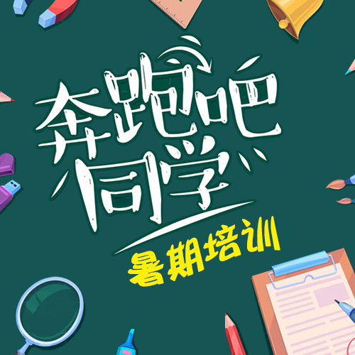 学霸营地报名