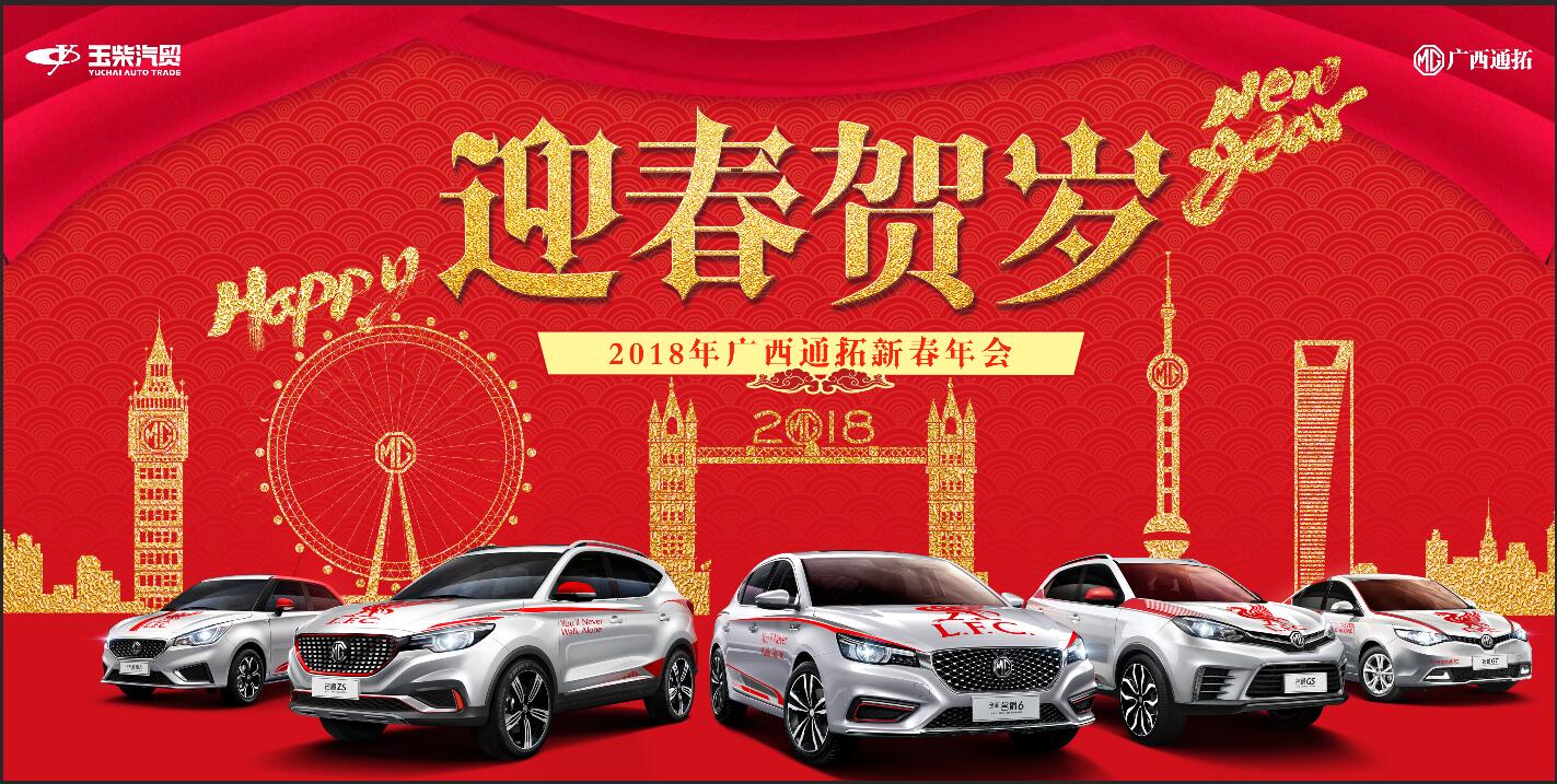 廣西通拓給您拜年啦！