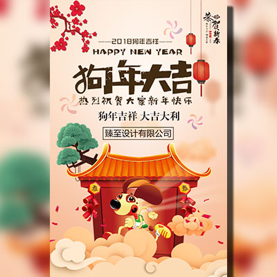 狗年快樂/新年快樂/春節(jié)祝福/新春祝福/新年賀卡/祝福