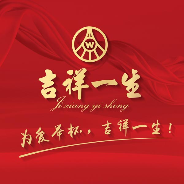 中國(guó)喜酒吉祥一生邀請(qǐng)函