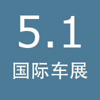 寶馬促銷模板/五一車展/節(jié)日促銷模版