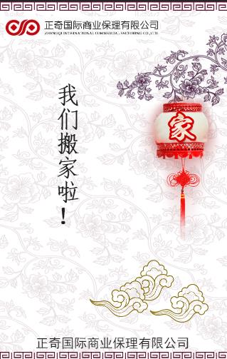 正奇保理乔迁新址