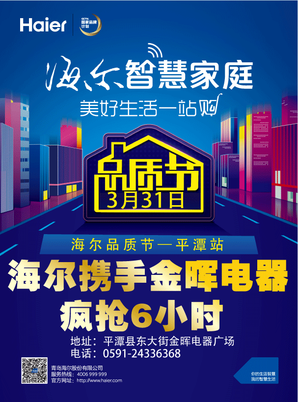 331海尔携手金晖电器疯抢6小时