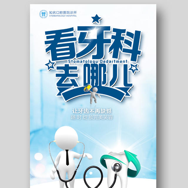小橋富康中西醫門診口腔科