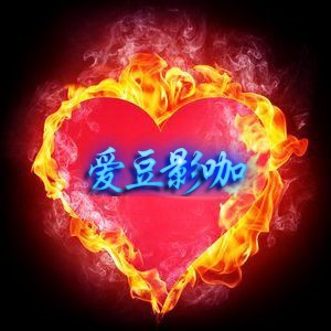2018年愛豆與你佳片有約
