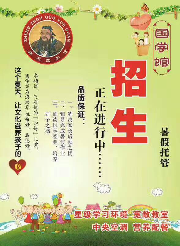 鄭州養(yǎng)正國(guó)學(xué)館2018暑期班