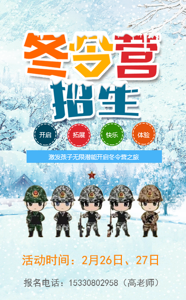 承果教育軍事訓練營--小小特種兵開學篇