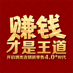 赚钱才是王道