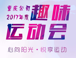 定向越野比賽邀請函