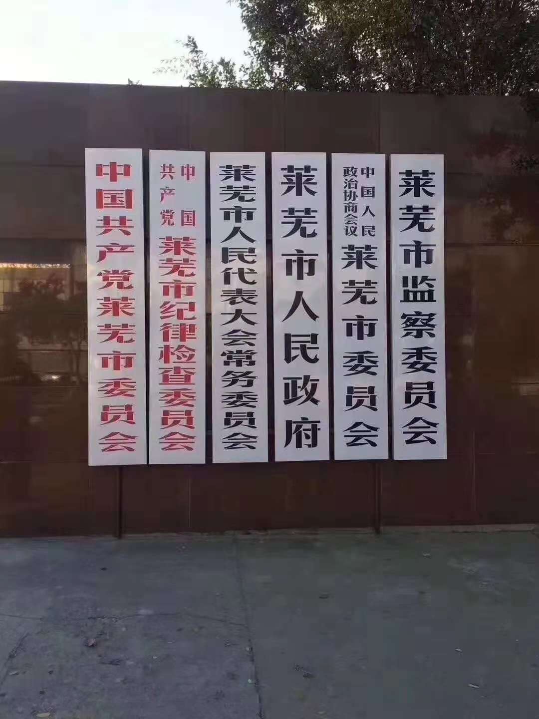 莱芜，明天更美好。