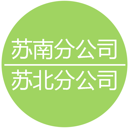 【聘】上海宝冶江苏分公司招人啦