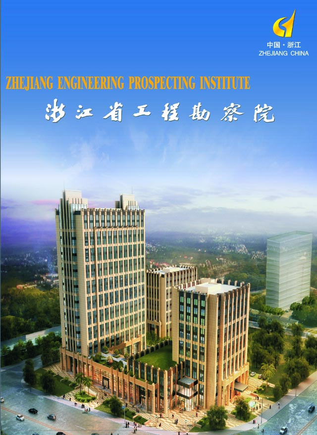 寧波市勘察設(shè)計(jì)行業(yè)土工試驗(yàn)技能競(jìng)賽成功舉行