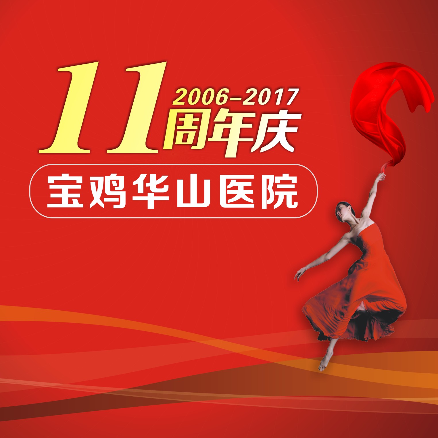 华山医院11周年院庆 西安交大二院专家会诊