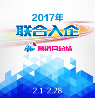 2017年聯合入企