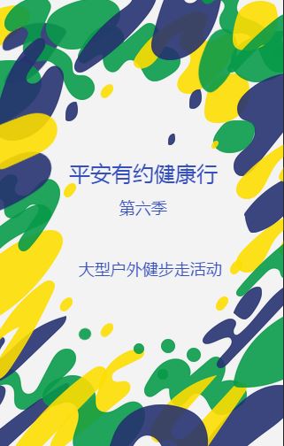 平安有约健康行第六季大型千人健步走