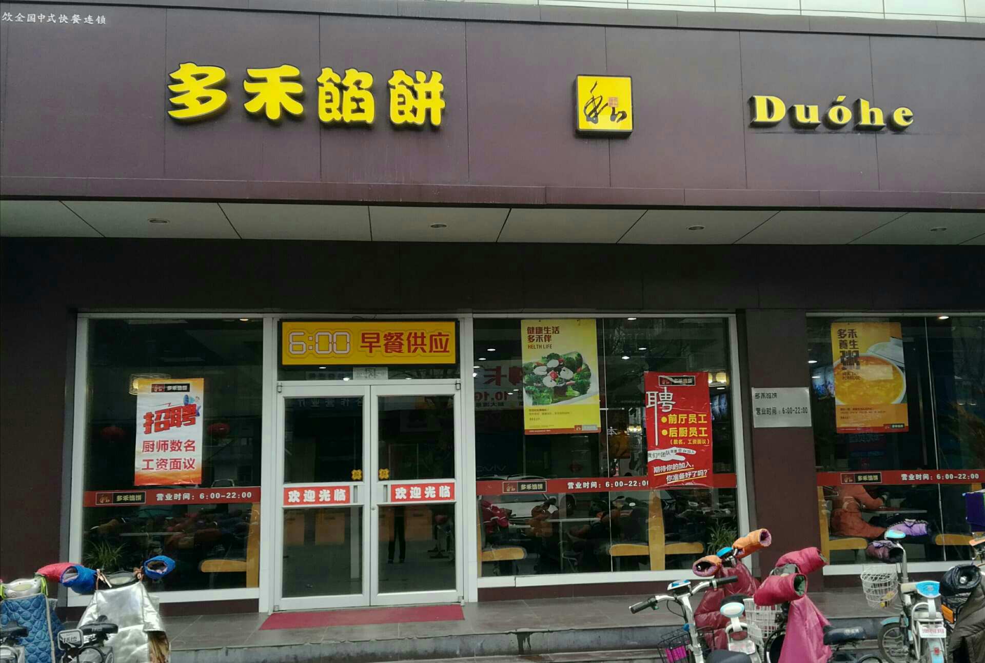 阳泉多禾馅饼图片