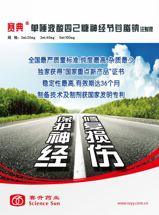 赛升药业邀请函