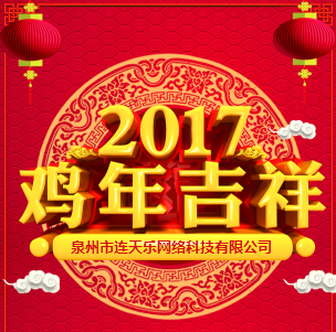 連天樂公司新年賀卡賀卡—祝福