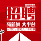 挑戰高薪，舍我其誰！