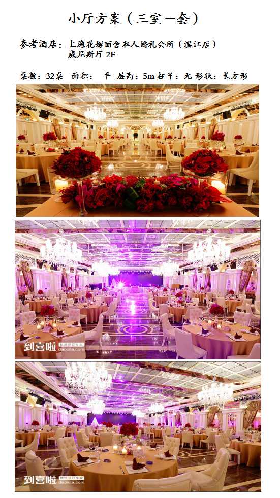婚禮宴會廳設(shè)計方案