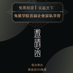 創(chuàng)業(yè)講座邀請(qǐng)函