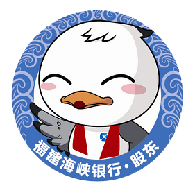 福建海峡银行2016第一次临时股东大会邀请函