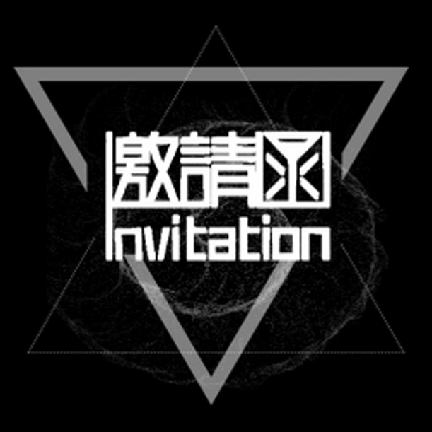 動態(tài)邀請函