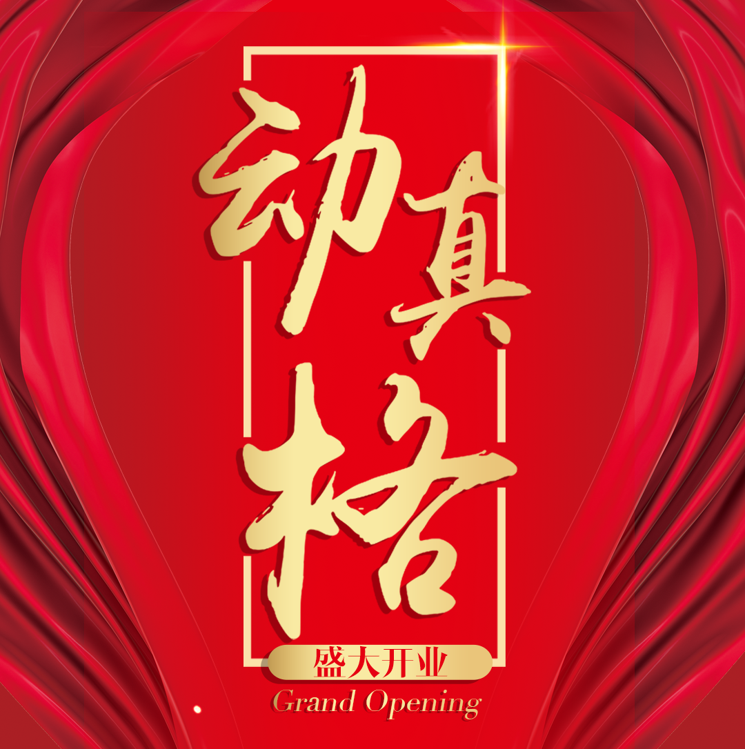 長(zhǎng)春六桂福珠寶盛大試營(yíng)業(yè)！