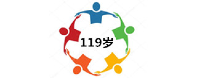 119岁俱乐部正式起航！