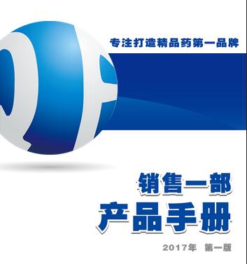 銷售一部產品手冊