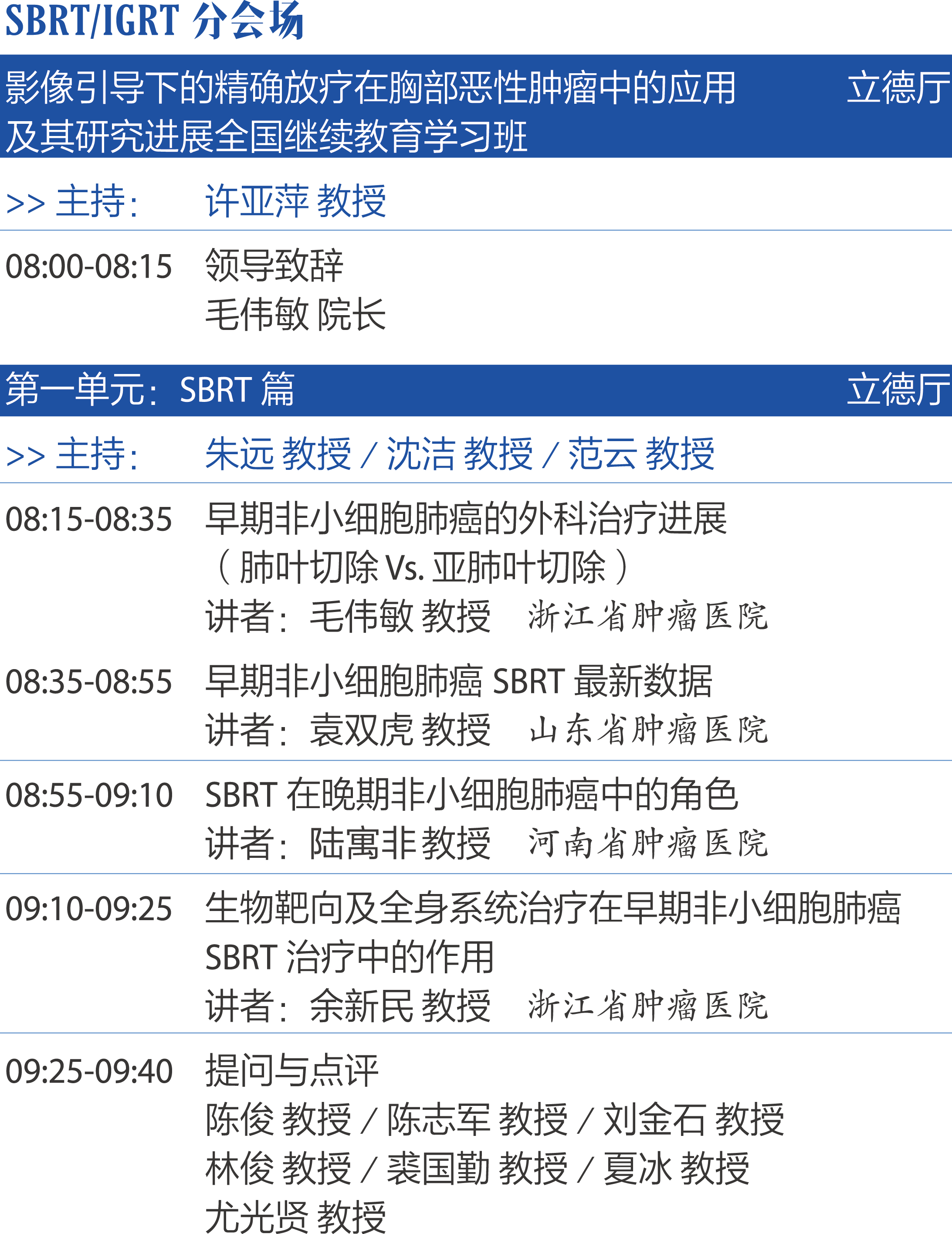 2016胸部肿瘤多学科诊治及转化性研究学术沙龙_微画报软件- 兔展h5作
