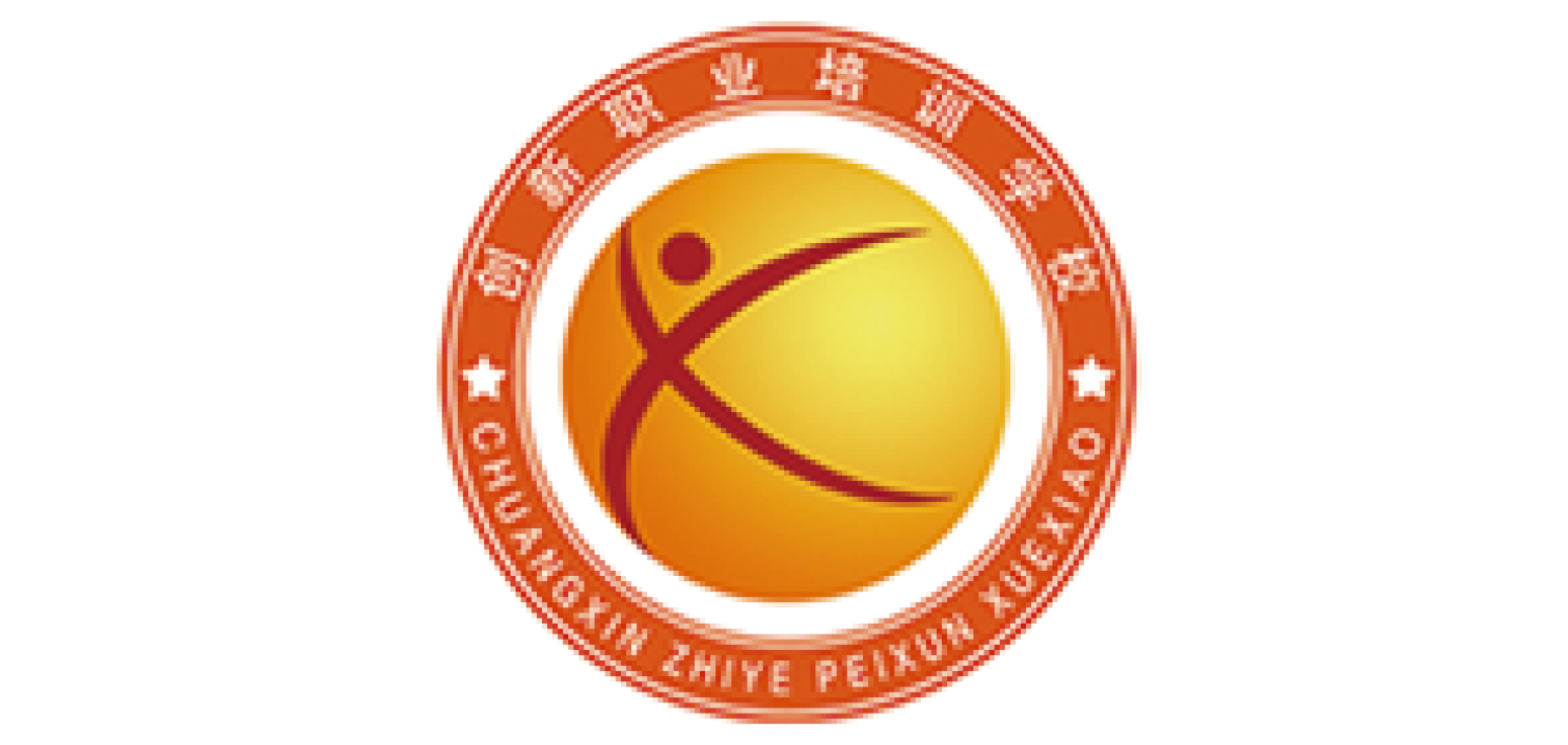 创新职业培训学校