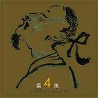 【中國(guó)文人畫(huà)】鞏志明畫(huà)廊（第四集）