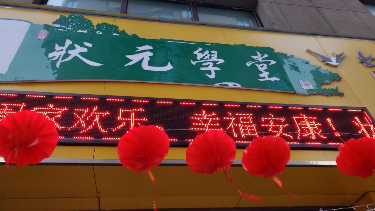 这个暑假，我们在状元学堂进步！