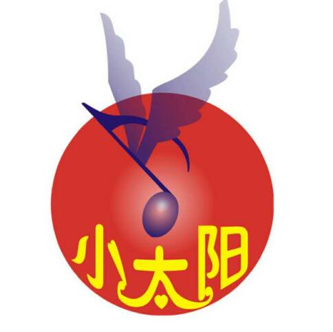 小太阳艺术学校